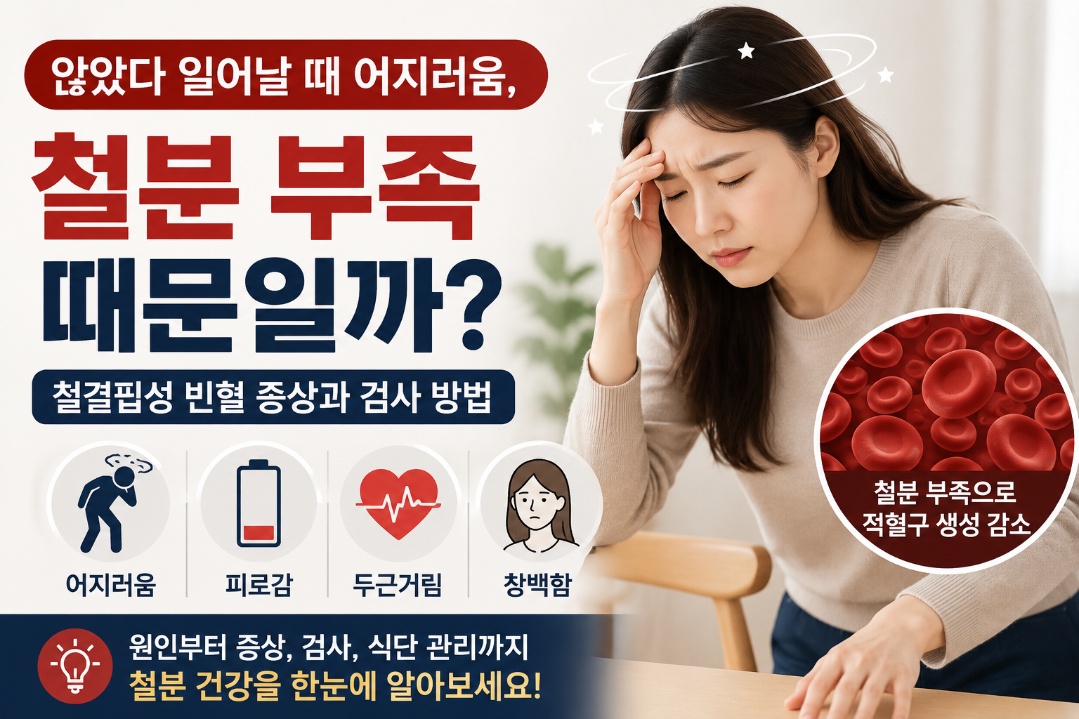 어지러움 철분 부족